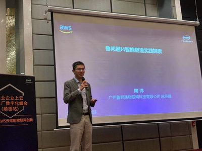 精彩回顧 | 工業企業上云及工廠數字化會議（順德站）圓滿落幕，賦能智造新未來