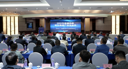 新疆鐵路部門打造“天山雪蓮”貨運服務品牌，展覽展示服務助力品牌綻放